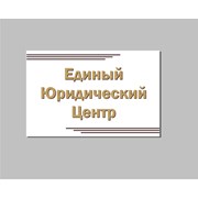 Логотип компании ЕДИНЫЙ ЮРИДИЧЕСКИЙ ЦЕНТР (Ижевск)
