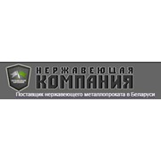 Логотип компании Нержавеющая компания, ООО (Минск)