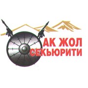 Логотип компании Ак Жол секьюрити, ТОО (Алматы)