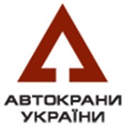 Логотип компании Торговая Компания Автокраны Украины, ООО (Киев)
