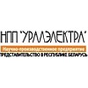 Логотип компании НПП «Уралэлектра» (Минск)