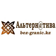 Логотип компании Альтернатива (Интернет магазин), ИП (Алматы)