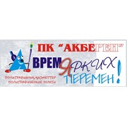 Логотип компании Акберен, ПК (Кульсары)