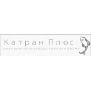 Логотип компании Катран Плюс, ООО (Киев)