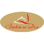 Логотип компании Кейтеринговая компания “Банкет на Дом“ (Херсон)