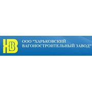 Логотип компании Харьковский вагоностроительный завод, ЗАО (Харьков)