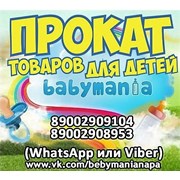Логотип компании Прокат детских товаров “Бейбимания Анапа“ (Анапа)