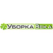 Логотип компании Клининговая компания “Уборка Века“ (Минск)