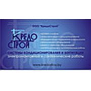 Логотип компании ООО“КредоСтрой“ (Могилев)