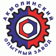 Логотип компании Акмолинский опытный завод, ТОО (Акколь)