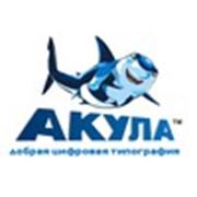 Логотип компании АКУЛА (Минск)