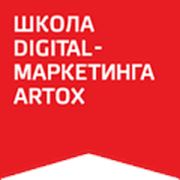Логотип компании Школа digital-маркетинга ARTOX (Минск)