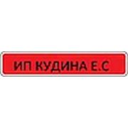 Логотип компании ИП Кудина Е.С. (Минск)