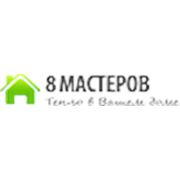 Логотип компании ООО “8 мастеров“ (Москва)