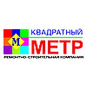 Логотип компании Ремонтно-строительная компания «Квадратный метр» (Санкт-Петербург)
