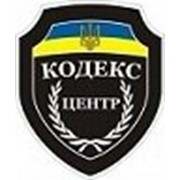 Логотип компании КОДЕКС-ЦЕНТР (Киев)