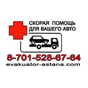 Логотип компании Эвакуатор Астана, ИП (Астана)