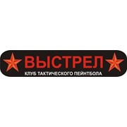 Логотип компании Клуб тактического пейнтбола Выстрел, ИП (Алматы)
