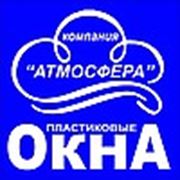 Компания «Атмосфера»