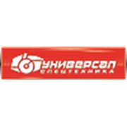 Логотип компании OOO “Универсал-спецтехника“ (Москва)