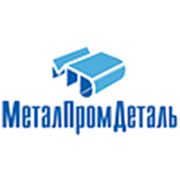 Логотип компании ООО “ПКФ“МеталПромДеталь“ (Санкт-Петербург)