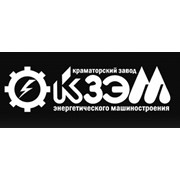 Логотип компании НПП“КЗЭМ“,ООО (Краматорск)