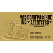 Логотип компании Полиграфическое агентство, ООО (Хмельницкий)