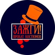 Логотип компании Салон проката одежды для праздников “Зажги“ (Иркутск)