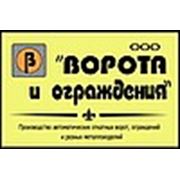 Логотип компании «Ворота и ограждения» (Челябинск)