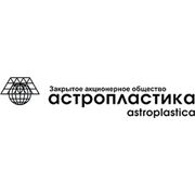Логотип компании ЗАО “Астропластика“ (Санкт-Петербург)