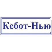 Логотип компании Кебот-Нью, ООО (Киев)