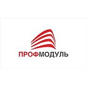 Логотип компании ООО «Профмодуль» (Тюмень)