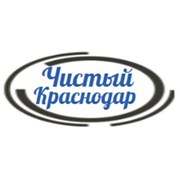 Логотип компании Чистый Краснодар (Краснодар)