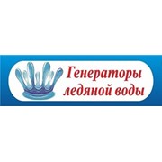 Логотип компании Генераторы ледяной воды, ООО (Рубцовск)