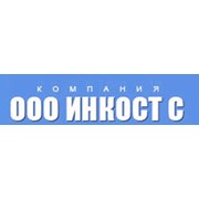 Логотип компании Инкост С, ООО (Селятино)
