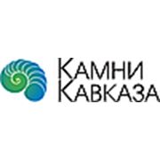 Логотип компании Компания “Камни Кавказа“ (Ростов-на-Дону)