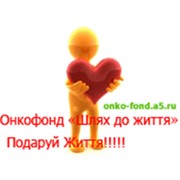 Логотип компании ЧБФДОДЖ Шлях до життя, БФ (Черкассы)