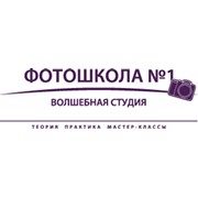 Логотип компании Фотошкола №1 — волшебная студия, ЧП (Харьков)
