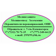 Логотип компании Ограничители перенапряжений ОПН Казахстан (Усть-Каменогорск)