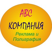 Логотип компании ABC-Компания (Эй Би Си-Компания), ООО (Казань)