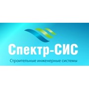 Логотип компании Спектр - Строительные Инженерные Системы, ООО (Москва)