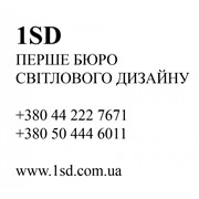 Логотип компании 1SD - Первое бюро Светового Дизайна (Киев)