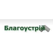 Логотип компании Благоустрий в Чернивцях, ООО (Черновцы)