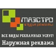 Логотип компании Маэстро. Студия рекламы, ЧУП (Минск)