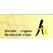 Логотип компании Куценко, ЧП(Авторский стиль) (Харьков)