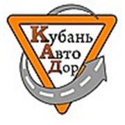 Логотип компании ООО “КубаньАвтоДор“ (Краснодар)