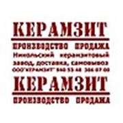 ООО "КЕРАМЗИТ"