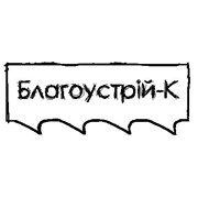 Логотип компании Благоустрий-К, ЧП (Калиновка)