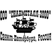 Логотип компании ООО “СНАБМЕТАЛЛ-2000“ (Санкт-Петербург)
