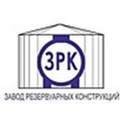 Логотип компании ООО “Завод резервуарных конструкций“ (Заречный)